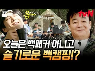 [Công thức tvn] Cắm trại ba lô kỷ niệm tập cuối ❤ Ahn Bo-hyun_ rất chân thành về