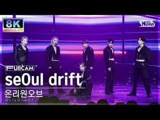 [Công thức sb1] [SUPER ULTRA 8K] OnlyOneOf_ 'seOul drift' 풀캠(OnlyOneOf_ _ FullCa