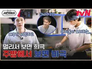 [Công thức tvn] Diễn viên ký sinh trùng 'Choi Woo-shik_' phục vụ và BTS_ 'V' đầu