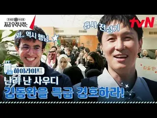 [Công thức tvn] Shinhwa 'Kim Dong Wan_' bất ngờ trở nên nổi tiếng (đột nhiên, bu