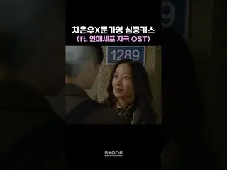 [Công thức cjm] Nụ hôn trên tường thú vị của Cha Eunwoo X Mun KaYoung😍｜ハ・ソンウン（H