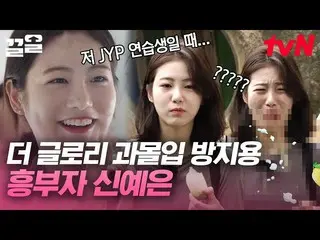 [Official tvn] Nổi da gà với hành trình mặn mà tài năng của Shin Ye Eun  