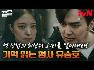 [Official tvn] Bộ phim trinh thám ly kỳ không thể bỏ lỡ! Thám tử siêu nhiên Yoo 