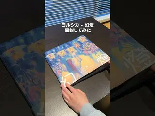 [J Official umj] [Tôi đã mở /UNB_ _ OXING] Yorushika-Magic Lantern  