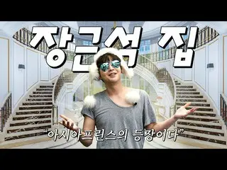 Video quay cảnh biệt thự của Jang Keun Suk được tung ra đã trở thành chủ đề nóng