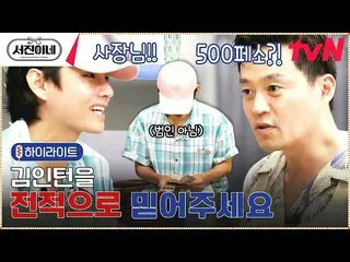 [Công thức tvn] Lớp thực tập của chúng tôi 😆Lee Seo Jin_ bắt đầu nghi ngờ sau k
