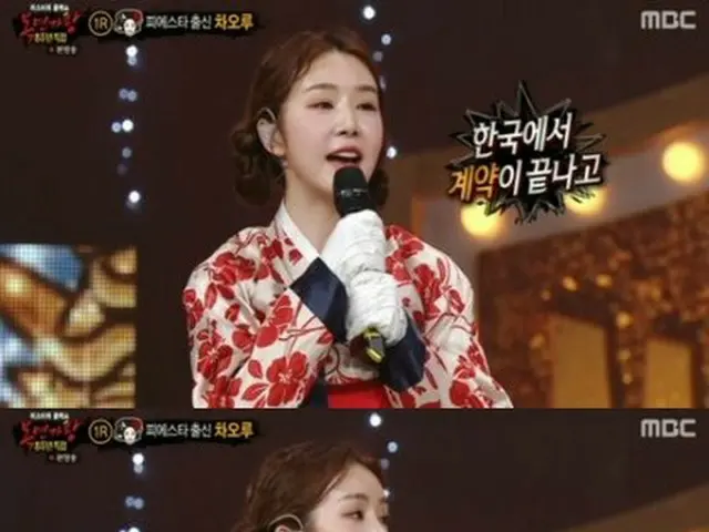 The appearance of Cao Lu from ”FIESTAR” on MBC ”King of Masked Singer” has beencriticized by some vi