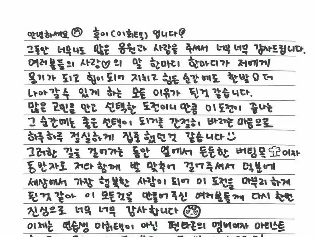 Hui (PENTAGON)released a handwritten letter. . ● I think that every single wordof your love has give