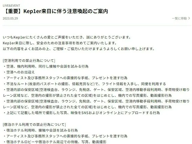 Kep1er warned the fans about the group coming to Japan. . .