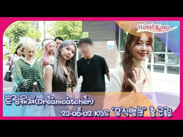 DREAMCATCHER, KBS "Music Bank" đã tổ chức một buổi họp mặt người hâm mộ nhỏ tron