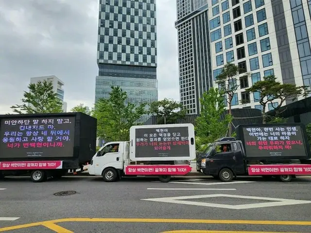 Chinese fan of BAEK HYUN ( EXO ) was running a track demonstration in front ofSM building. . ● BAEK
