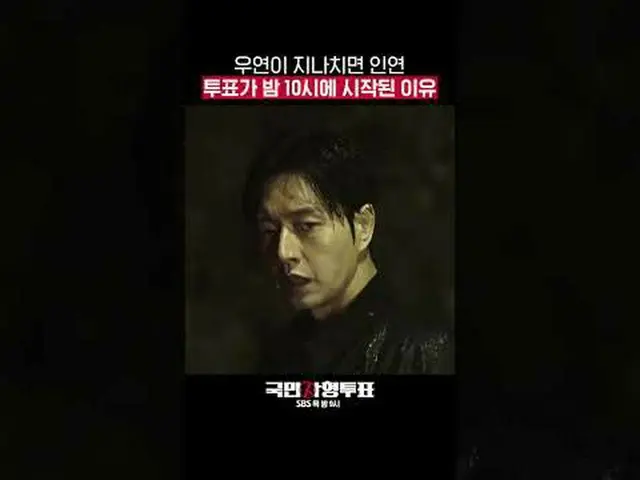 Bộ phim thứ năm của đài SBS "Cuộc bầu chọn hình phạt tử hình quốc gia" ☞[Thứ Năm
