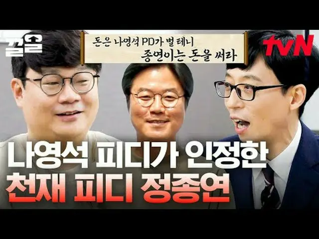 Trực tiếp trên truyền hình: #tvN #You Quiz on the Block #Kkeol Nhắc đến các chươ