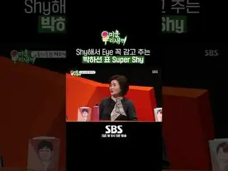 SBS "Đứa con xấu xí của tôi" ☞ [Chủ Nhật] 9:05 tối #我小老boy#我小老boy#Park HaSun_ #R