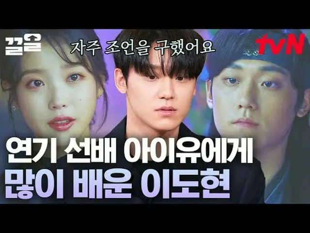 Trực tiếp trên truyền hình: #tvN #You Quiz on the Block #Kkeol Nhắc đến các chươ