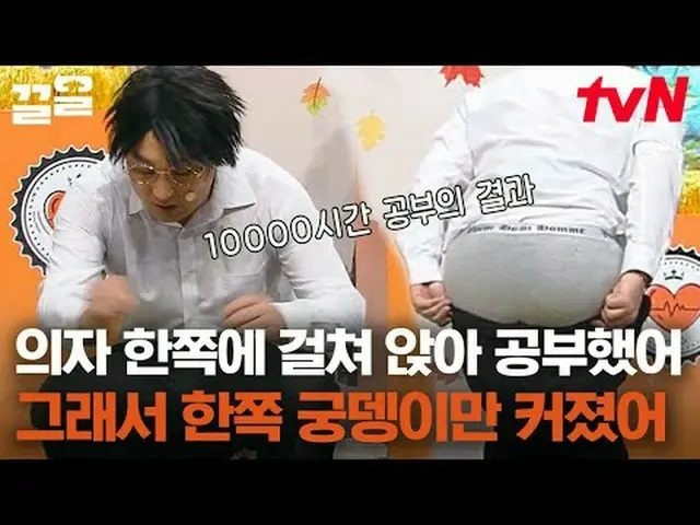 Trực tiếp trên truyền hình: #tvN #comedyleague #Kkeol Nhắc đến các chương trình 