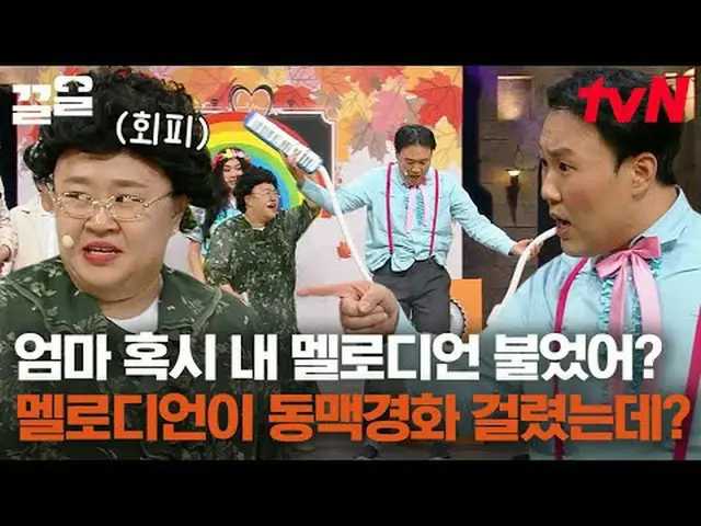 Trực tiếp trên truyền hình: #tvN #comedyleague #Kkeol Nhắc đến các chương trình 