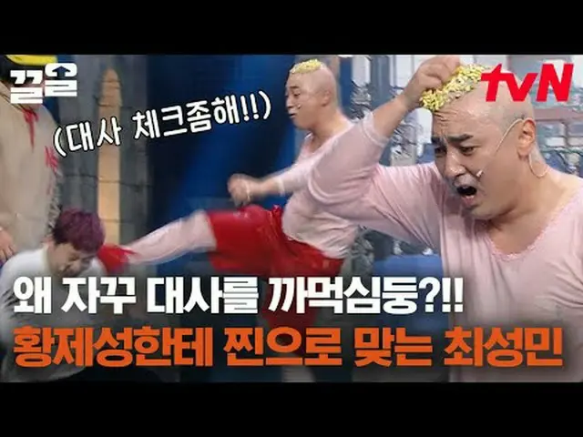 Trực tiếp trên truyền hình: #tvN #comedyleague #Kkeol Nhắc đến các chương trình 