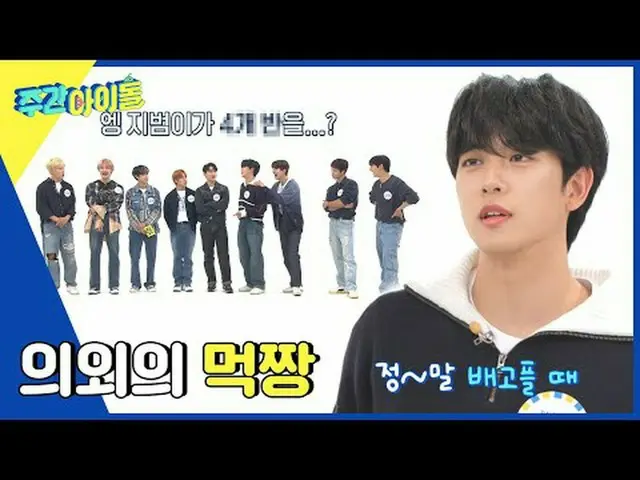 ▶ ＜Weekly Idol＞ Thương hiệu mới hàng tuần, thay đổi hoàn toàn! Các thần tượng mạ