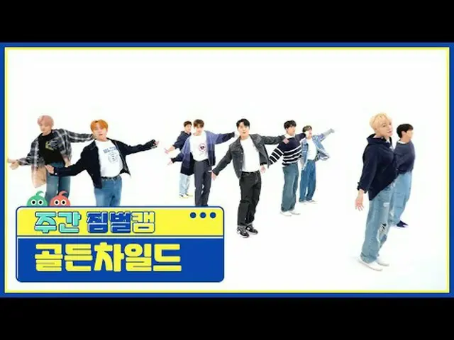 [주간아짐벌캠] cậu bé vàng_ - 필미 cậu bé vàng_ _ - cảm nhận tôi #주간아돌#Golden_Child #Fee