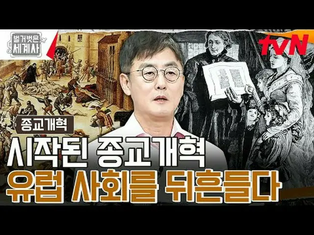 Trực tiếp trên truyền hình: "Lịch sử thế giới khỏa thân" [Thứ Ba]tvN phát sóng l