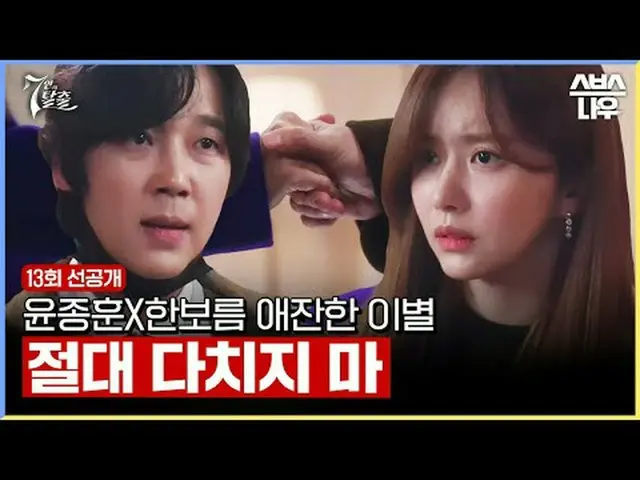 Bộ phim thứ sáu, thứ bảy của đài SBS "Escape of the Seven" ☞ [Thứ Sáu, Thứ Bảy] 