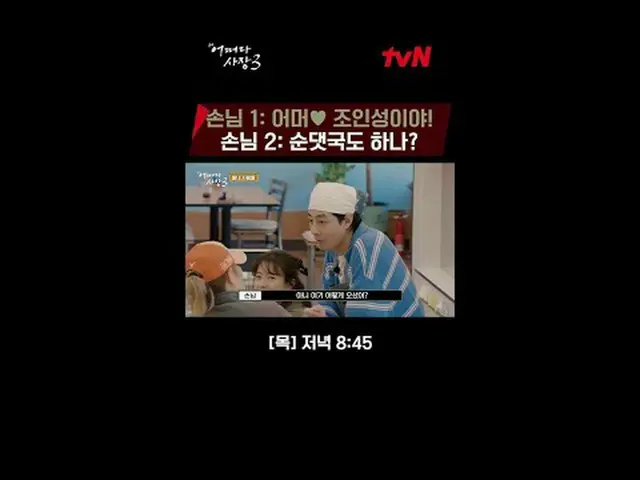 Trực tiếp trên truyền hình: "Bằng cách nào đó" mở rộng ra nước ngoài! Seoul Man 