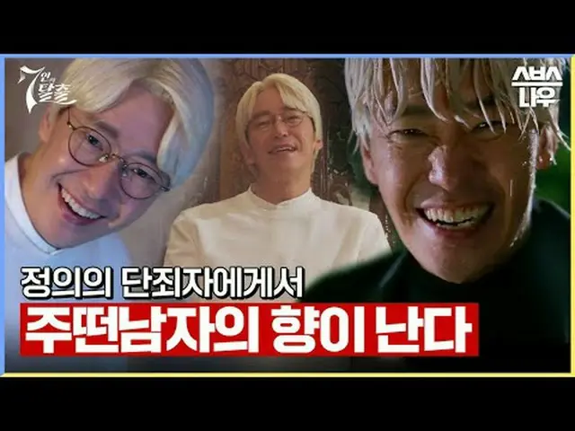 Bộ phim thứ sáu, thứ bảy của đài SBS "Escape of the Seven" ☞ [Thứ Sáu, Thứ Bảy] 