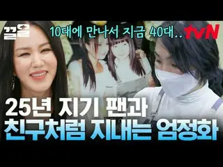 Trực tiếp trên truyền hình: #tvN #ONF_ #Kleol Nhắc đến các chương trình giải trí