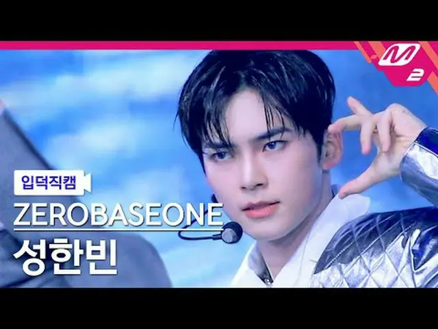 [Ngôn ngữ] ZEROBASEONE_ (ZB1)_ 성한빈- ఀ시 [Meltin' FanCam] 2013 - 2014 - 2015 - 201