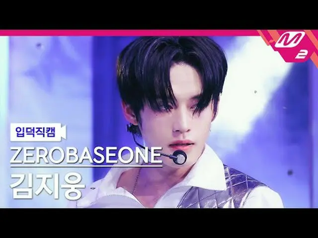 [Ngôn ngữ] ZEROBASEONE_ (ZB1)_ เ지웅- ఀ시 [Meltin' FanCam] Kim Ji Woong - Crush ZER