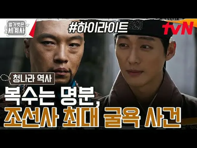 Trực tiếp trên truyền hình: "Lịch sử thế giới khỏa thân" [Thứ Ba]tvN phát sóng l