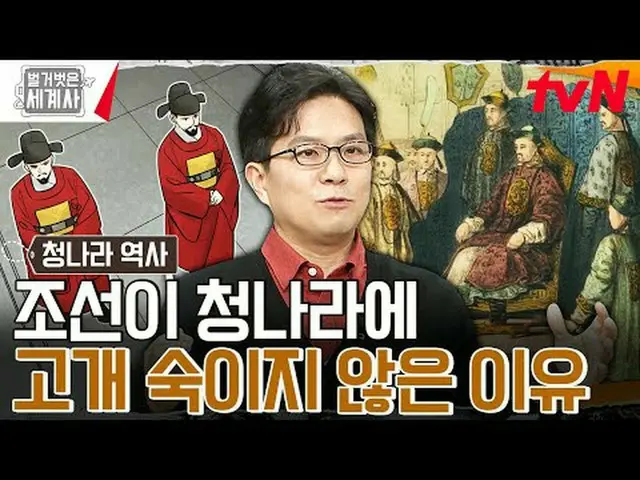 Trực tiếp trên truyền hình: "Lịch sử thế giới khỏa thân" [Thứ Ba]tvN phát sóng l