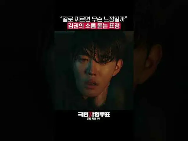 Bộ phim thứ năm của đài SBS "Cuộc bầu chọn hình phạt tử hình quốc gia" ☞[Thứ Năm