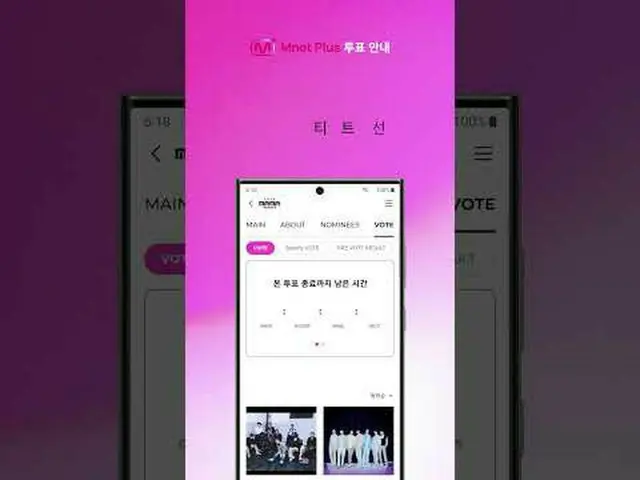 [#2023MAMA] Thông tin bình chọn của Mnet Plus Bạn có muốn biết cách bình chọn ch