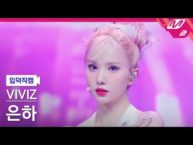 [Camera gia đình] VIVIZ_ Eunha - Maniac [Meltin' FanCam] VIVIZ_ _ EUNHA - MANIAC