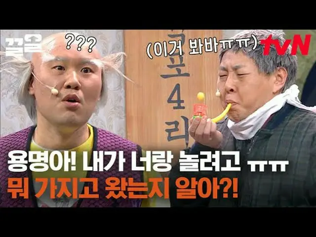 Trực tiếp trên truyền hình: #tvN #comedyleague #Kkeol Nhắc đến các chương trình 