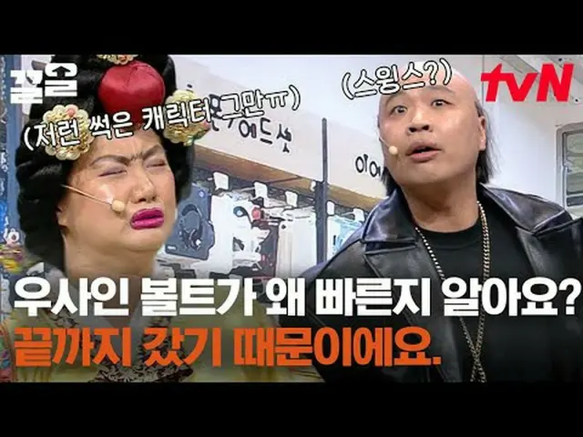 Trực tiếp trên truyền hình: #tvN #comedyleague #Kkeol Nhắc đến các chương trình 