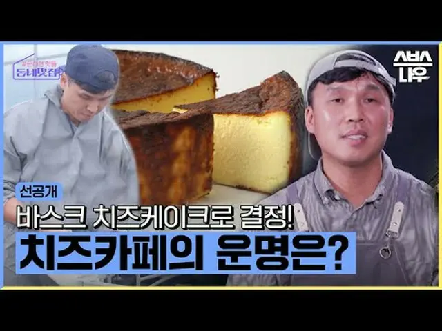 SBS "Hãy làm đi!" “Nhà hàng lân cận mát mẻ” ☞[Thứ Ba] 22:20 #Khu phốKhuôn mặtĐịa