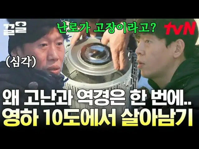 Trực tiếp trên truyền hình: #tvN #Ngoài lều là Châu Âu, Na Uy #Keull Nhắc đến cá