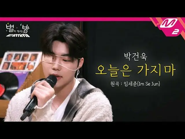 [Live] ZERO BASE ONE_ _ Park Geon-wook - Hôm nay đừng rời xa (bài gốc: Lim Se-ju