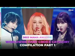 [#2023MAMA] Tổng hợp hạng mục do người hâm mộ toàn cầu lựa chọn | Phần 1 Xem các