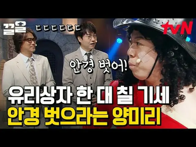Trực tiếp trên truyền hình: #tvN #comedyleague #Kkeol Nhắc đến các chương trình 