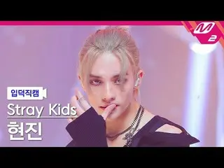 [Camera gia đình] Stray Kids Hyunjin - Rock (乐) [Meltin' FanCam] Stray Kids_ _ H