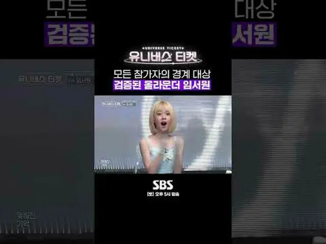SBS "Vé vào vũ trụ" ☞[Thứ Bảy] 5 giờ chiều #UniverseTicket #UniverseTicket #Lim 