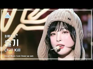 [#ChoiAeJikCam] RedVelvet_ SEULGI_ - Chill Kill(RedVelvet_ Seulgi - Chill Kill) 