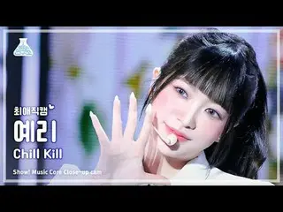 [#ChoiAeJikCam] RedVelvet_ YERI_ - Chill Kill(RedVelvet_ YERI - Chill Kill) Cận 