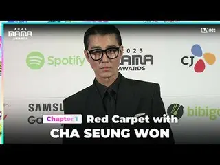 Trực tiếp trên truyền hình:

 Cha Seung Won_ xuất hiện trên thảm đỏ rực rỡ MAMA 