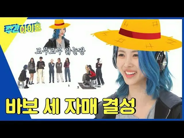 ▶ ＜Weekly Idol＞Người chơi mukbang mạnh mẽ đe dọa Hibab xuất hiện! ? DREAMCATCHER