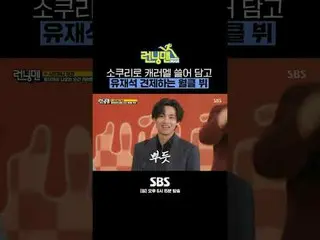 "Running Man" của đài SBS ☞ [Chủ nhật] 6:15 chiều #Running Man #RunningMan #Yoo 